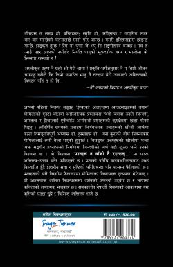 PRASHNAHAROO TA BANKEE NAI RAHANCHHAN…