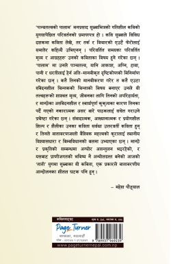 PANCHATTATVAKO PALAM