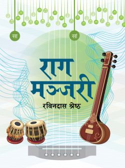 RAAG MANJHARI