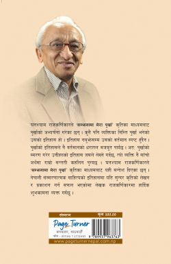 SAMJHANAMA MERA PURKHA