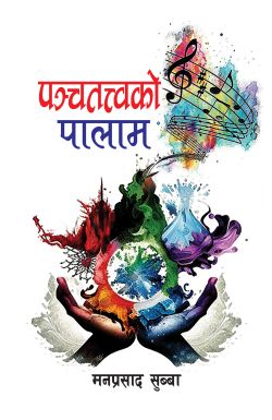 PANCHATTATVAKO PALAM