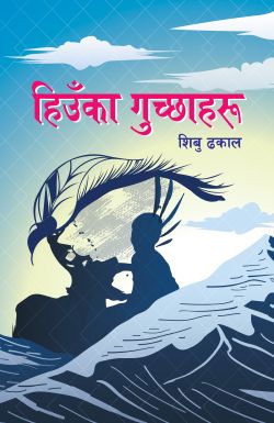 HIUNKA GUCHCHHAHAROO