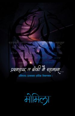 PRASHNAHAROO TA BANKEE NAI RAHANCHHAN…