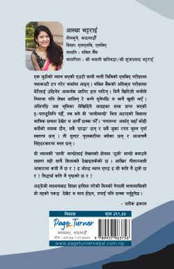 FOOLBARI KO JUKE GANATANTRA