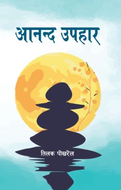 ANANDA UPAHAR