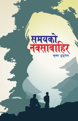 SAMAYEKO NAKSABAHIRA