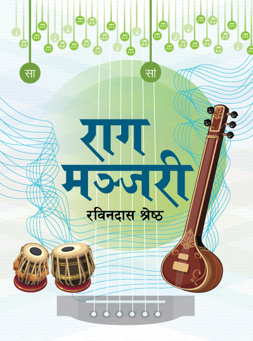 RAAG MANJHARI